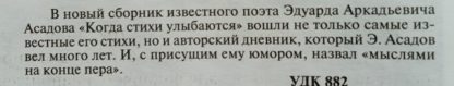 Аннотация к книге "Когда стихи улыбаются" Асадов Э.