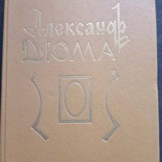 Книга "Эмма Лионна"