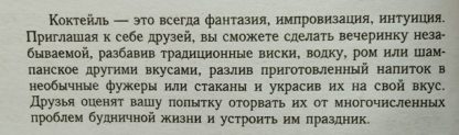 Аннотация к книге "555 лучших коктейлей" Боякова О.М.