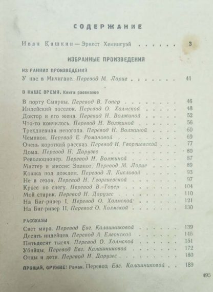 Аннотация к книге "Избранные произведения" в 2 томах Хэмингуэй Э.