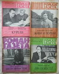 Журнал "Роман-газета" 1978 г.