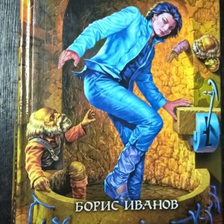 Книга "Бог гномов"