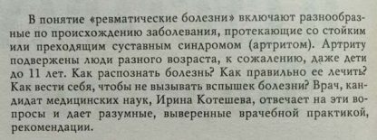 Аннотация к брошюре "Боли в спине и позвоночнике"