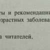 Аннотация к книге "Укрепление здоровья в пожилом возрасте" Малахов Г.П.