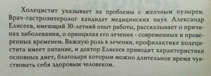 Аннотация к брошюре "Холицистит. Что делать?" Елисеев А.Г.