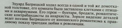 Аннотация к книге "Стихотворения и поэмы" Багрицкий Э.Г.