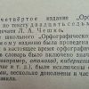 Аннотация к книге "Орфографический словарь"