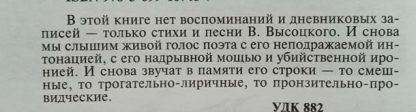 Аннотация к книге "Я не верю судьбе" Высоцкий В.С.