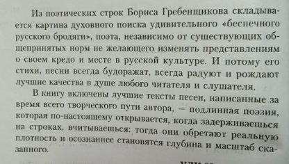 Аннотация к книге "Серебро Господа моего" Гребенщиков Б.