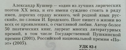 Аннотация к книге "Времена не выбирают" Кушнер А.С.