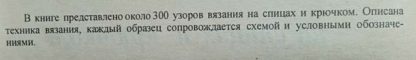 Аннотация к книге "Узоры вязания на спицах и крючком" Павлович С.С., Шпаковская А.И., Логвенкова В.И.