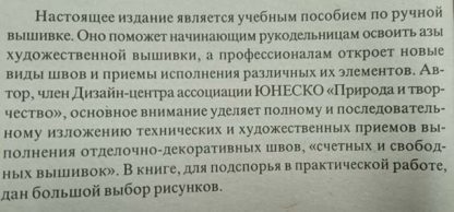 Аннотация к книге "Вышивка для начинающих и не только" Сотникова Н.А.