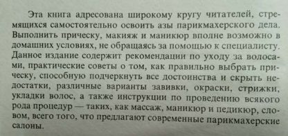 Аннотация к книге "Эксклюзивная стрижка и окрашивание волос"