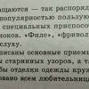 Аннотация к книге "Плетеные кружева: фриволите, филе, макраме" Белянская Л.Б.