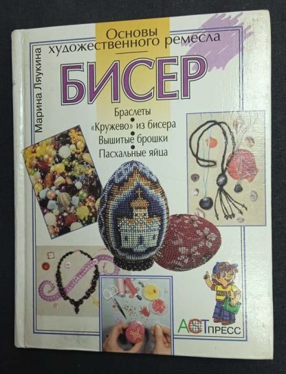 Книга "Бисер"