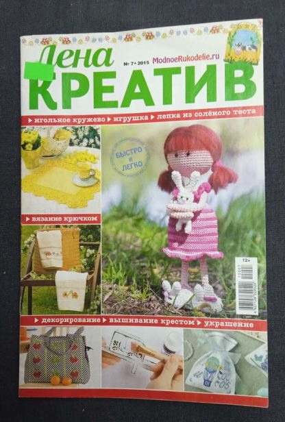 Журнал "Лена" №7 2015 г.