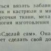 Аннотация к книге "Забавные поделки крючком и спицами"
