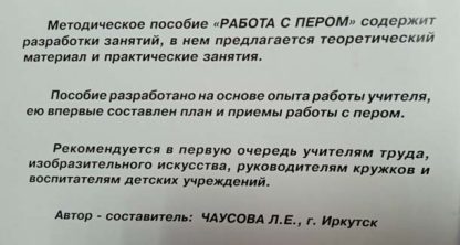 Аннотация к брошюре "Работа с перьями птиц"