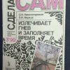 Брошюра "Излечивает гнев и заполняет время"