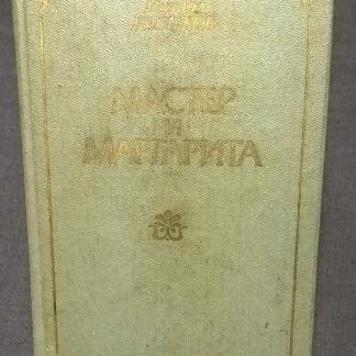 Книга "Двенадцать месяцев года"