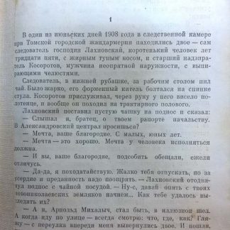 Аннотация к книге "Вечный зов"