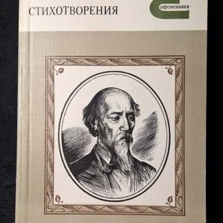 Книга "Стихотворения"