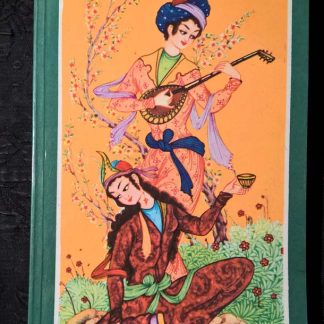 Книга "Рубаи"