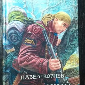 Книга "Скользкий"