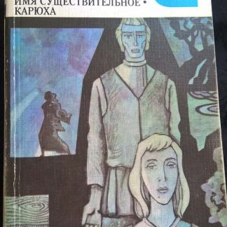 Книга "Вишневый омут. Хлеб- имя существительное. Краюха"