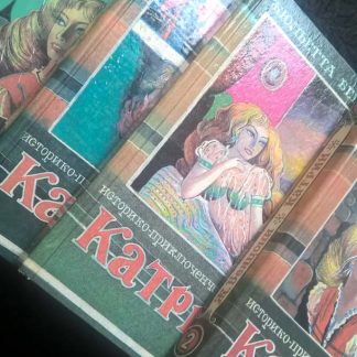 Книга "Катрин. Любовь