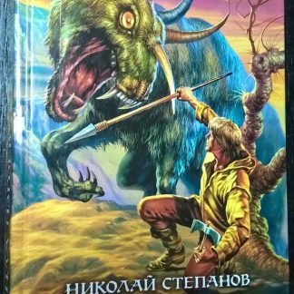 Книга "Сила изгоев"