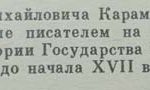 Аннотация к книге "Марфа посадница" Карамзин Н.М.
