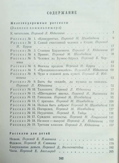 Аннотация к книге из собрания сочинений в 6 томах Шолом Алейхем том 3