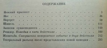 Аннотация к книге "Повести и драматические произведения" Гоголь Н.В.