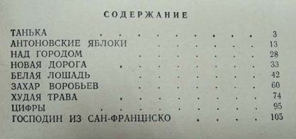 Оглавление к книге "Антоновские яблоки"