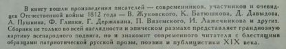 Аннотация к книге "И славили Отчизну меч и слово"