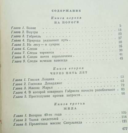 Оглавление к книге "Габриэль Конрой"