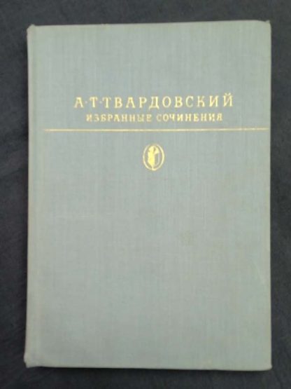 Книга "Избранные сочинения"