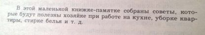 Аннотация к брошюре "250 полезных советов"