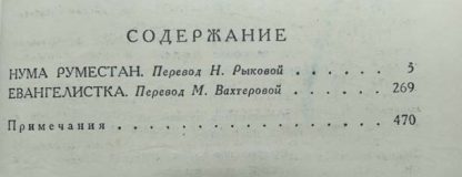 Оглавление к книге Собрание сочинений в 7 томах Доде А. том 6