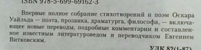 Аннотация к книге "Сфинкс. Полное собрание стихотворений"