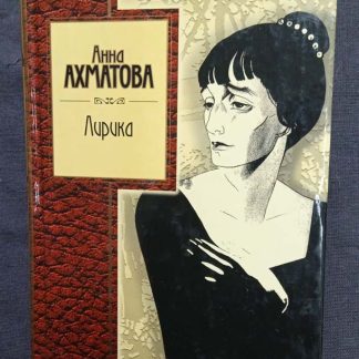 Книга "Лирика"