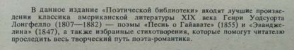 Аннотация к книге "Песнь о Гайавате. Поэмы. Стихотворения"