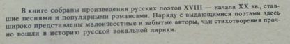 Аннотация к книге "Русские песни и романсы"