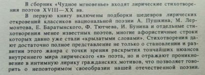 Аннотация к книге Книга "Чудное мгновенье. Любовная лирика русских поэтов"