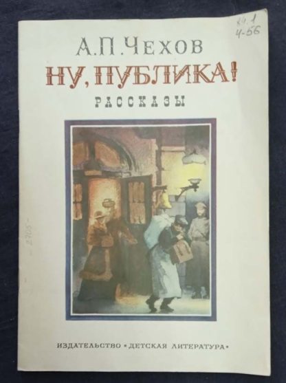 Книга "Ну, публика!"