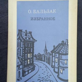 Книга "Избранное"