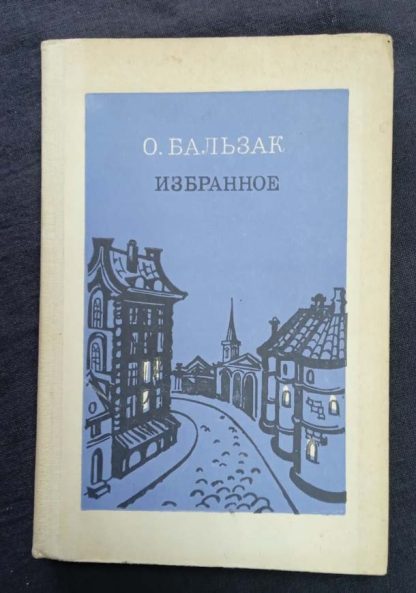 Книга "Избранное"