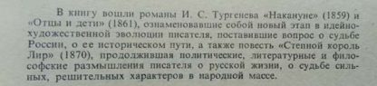 Аннотация к книге "Накануне. Отцы и дети. Степной король Лир"