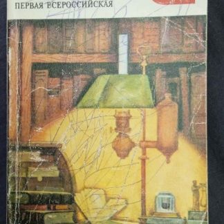 Книга "Рождение сына. Первая всероссийская"